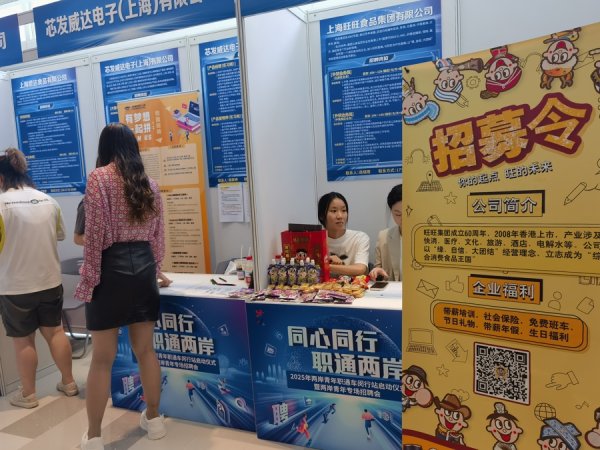 股合网 两岸青年在闵行追梦的第一站“发车”，现场20多家企业带来180个岗位