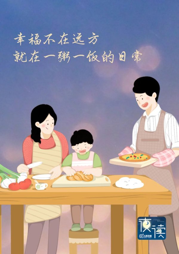 点石策略 餐桌热闹的家庭, 才养得出幸福感强的孩子_人民日报